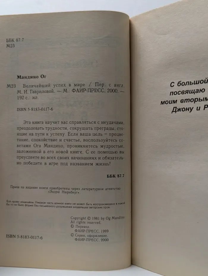 Величайший успех в мире