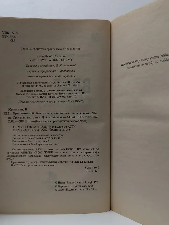 Библиотека практической психологии. Враг самому себе. Как открыть для себя новые возможности