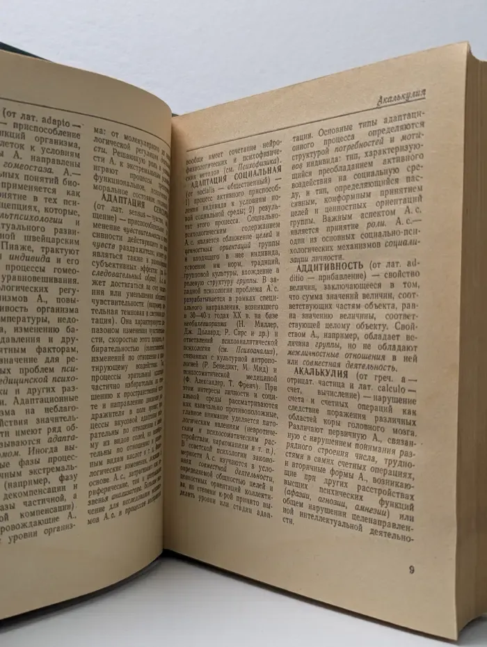 Краткий психологический словарь
