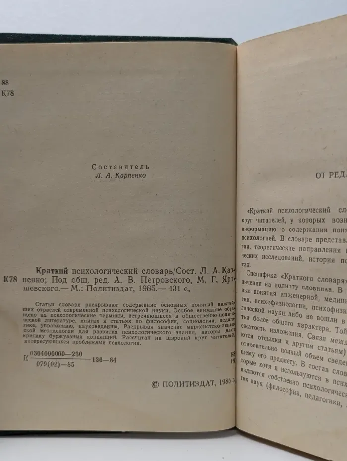 Краткий психологический словарь