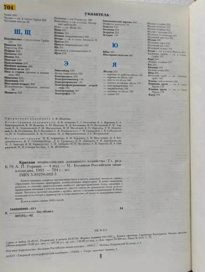 Краткая энциклопедия домашнего хозяйства