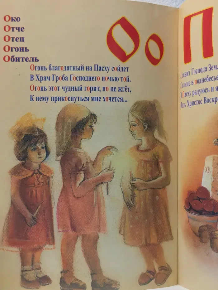 Азбука для маленьких христиан