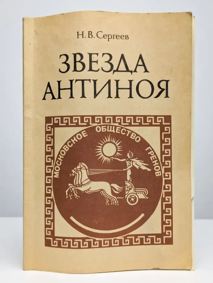 Звезда Антиноя