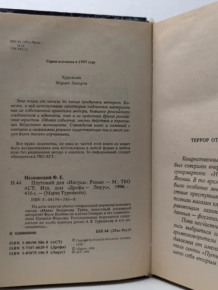 Марш Турецкого. Плутоний для "Иисуса"
