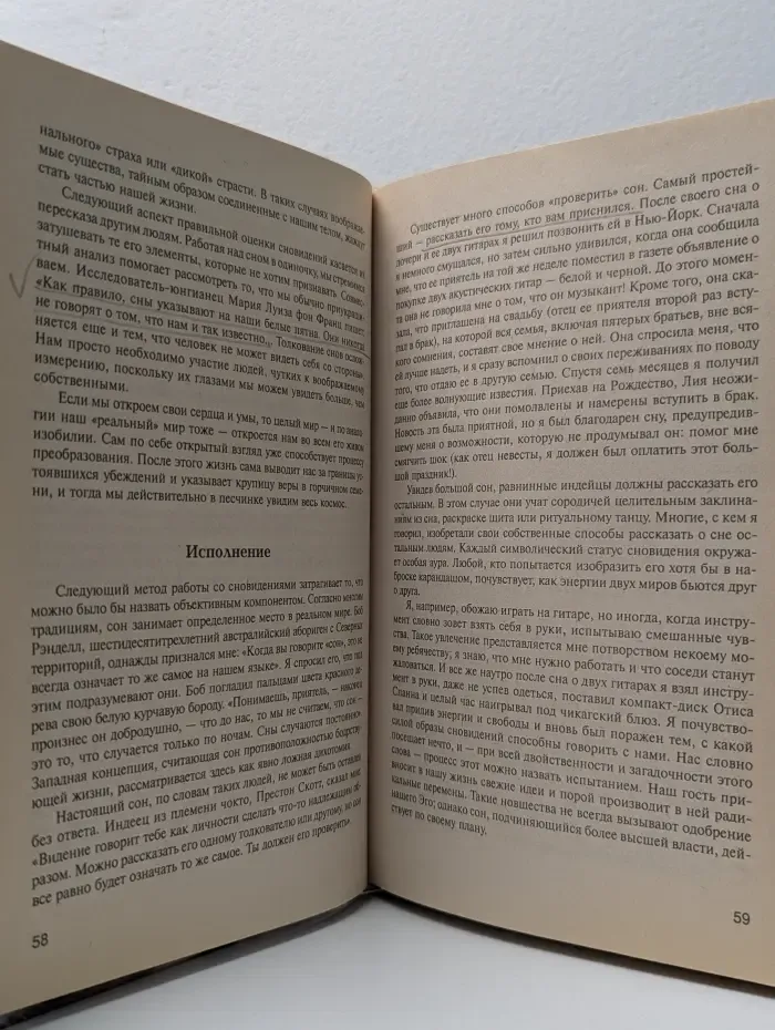 Исцеляющие сновидения