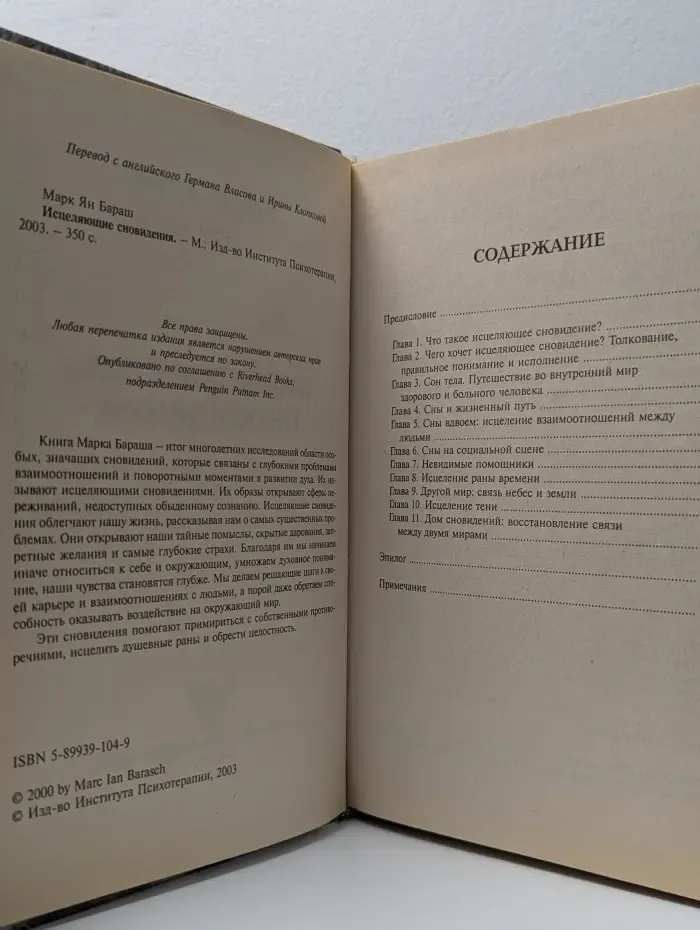 Исцеляющие сновидения
