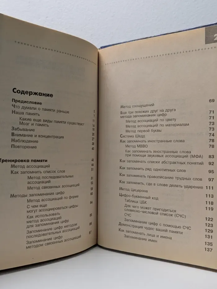 Самоучитель по развитию памяти. Техника скоростного запоминания)