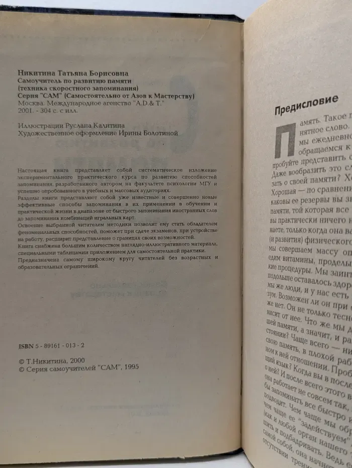 Самоучитель по развитию памяти. Техника скоростного запоминания)