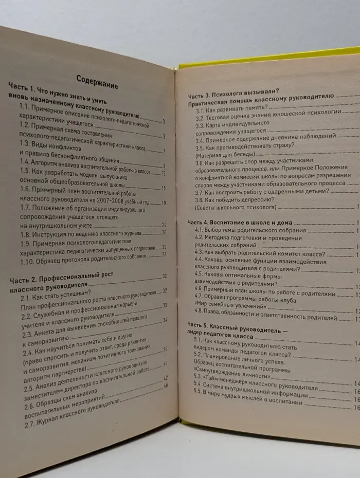 С нашим классным - жизнь прекрасна! Искусство управления классным коллективом. Практическое руководство