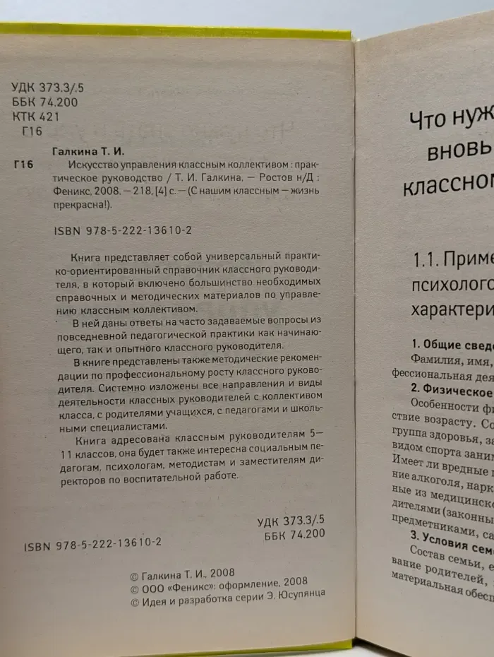 С нашим классным - жизнь прекрасна! Искусство управления классным коллективом. Практическое руководство