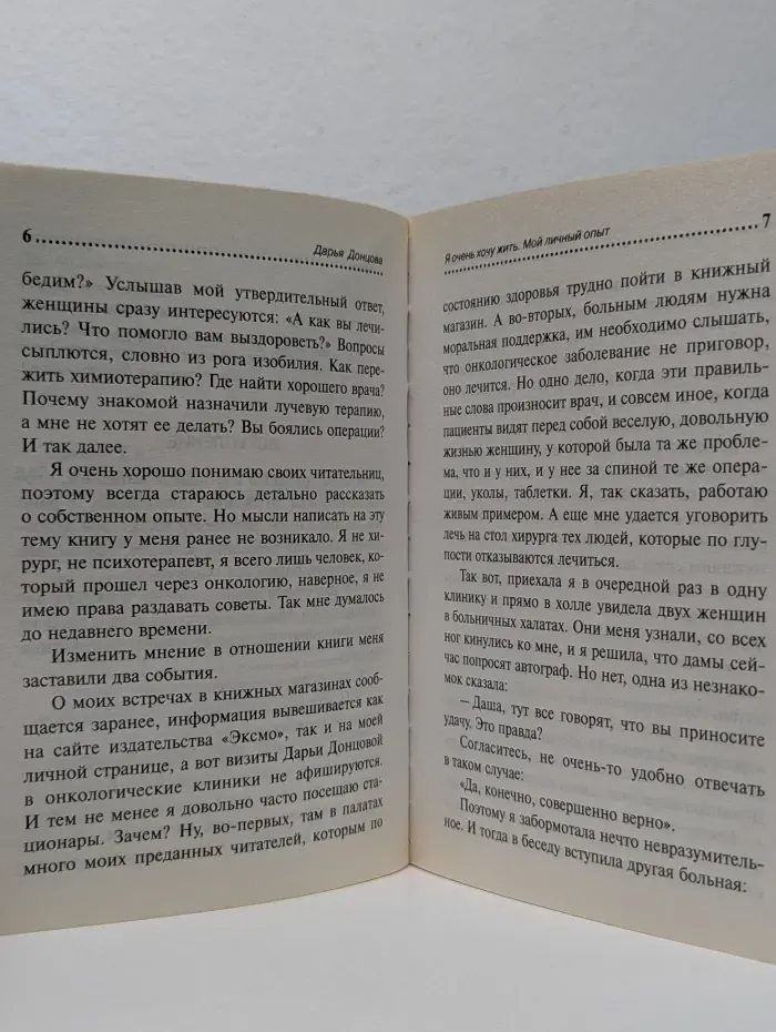 Я очень хочу жить. Мой личный опыт