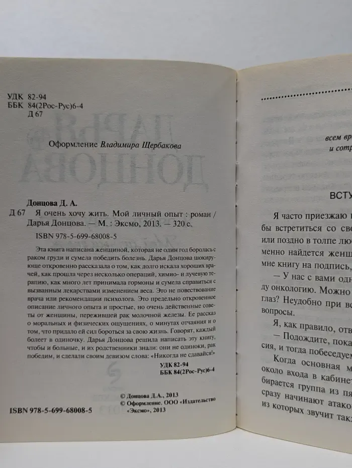 Я очень хочу жить. Мой личный опыт