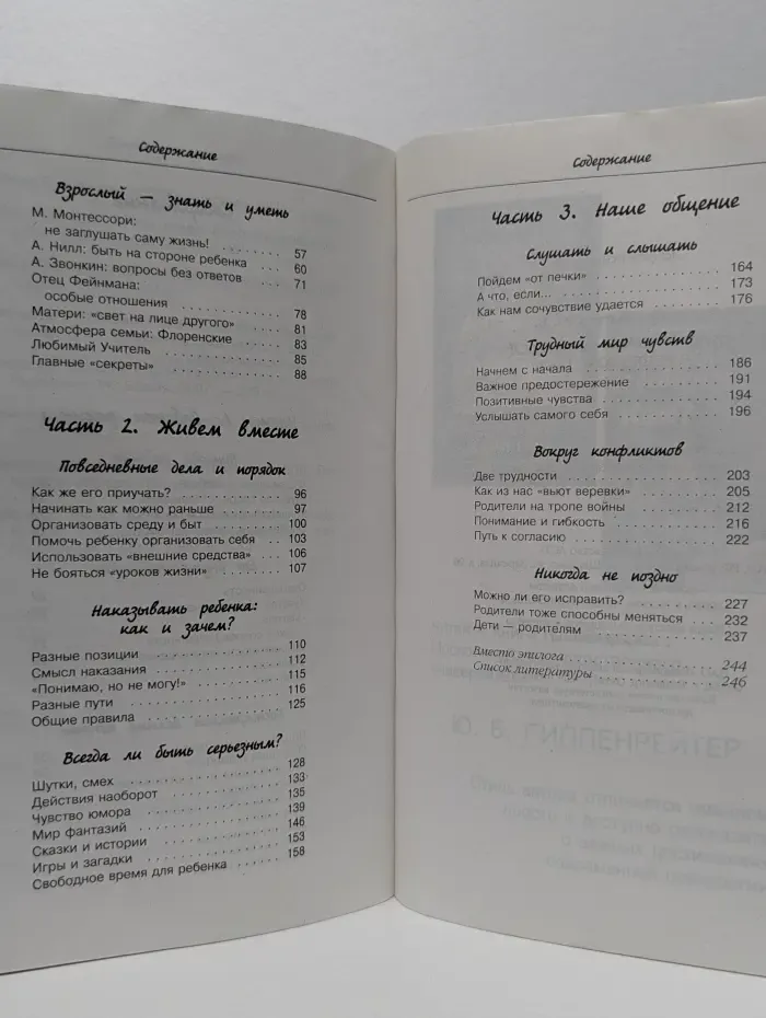 Продолжаем общаться с ребенком. Так?