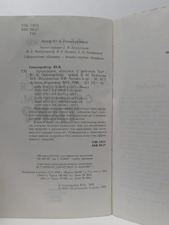 Продолжаем общаться с ребенком. Так?