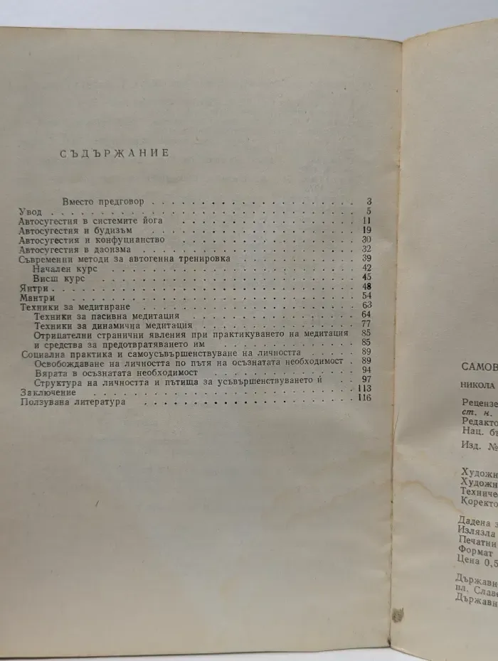 Самовнушение в древности и сегодня