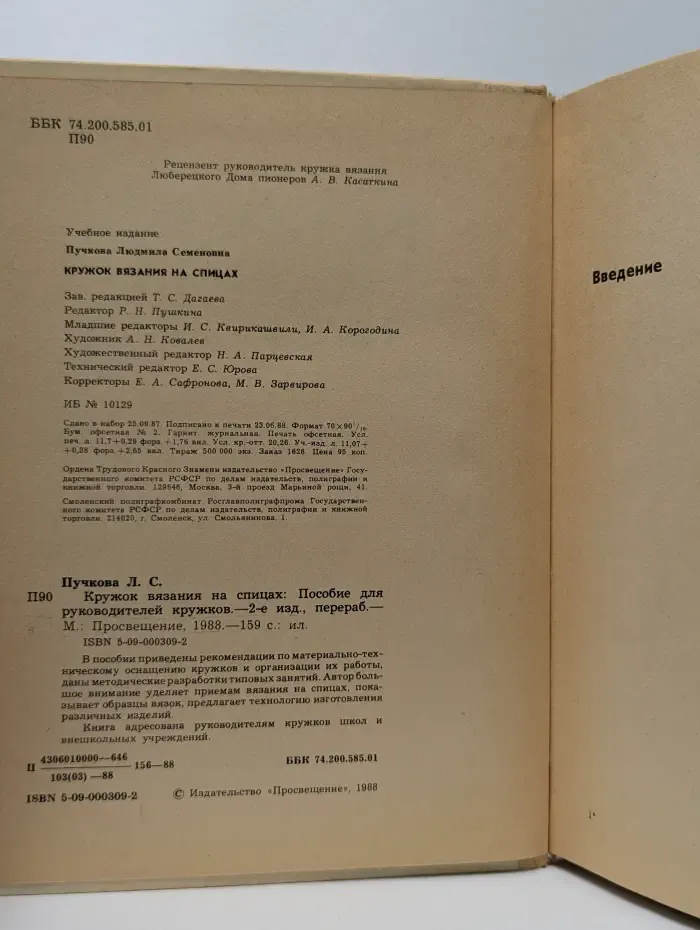 Кружок вязания на спицах