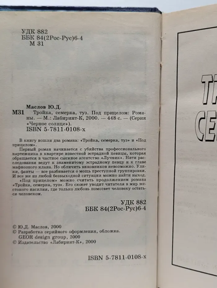 Черное солнце. Белые волки. Под прицелом. Тройка, семерка, туз