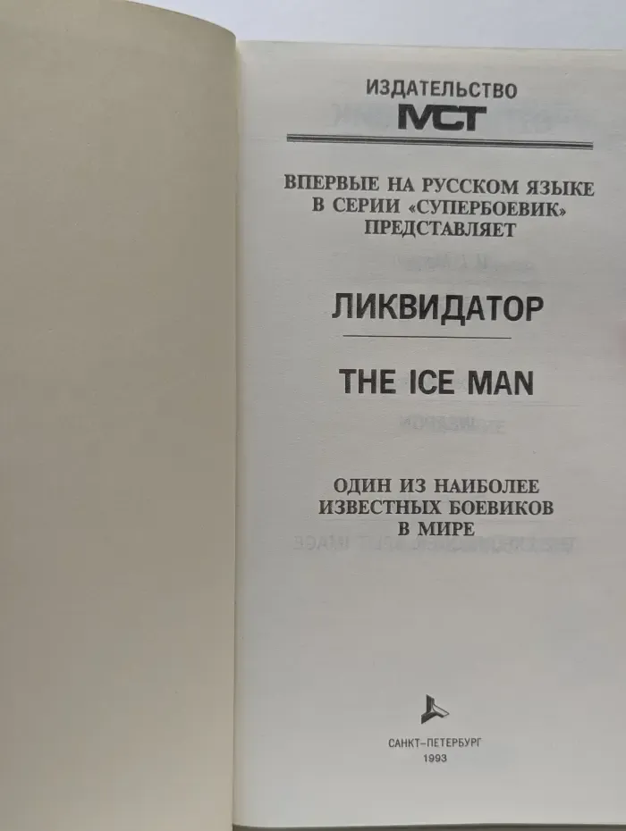 Ликвидатор