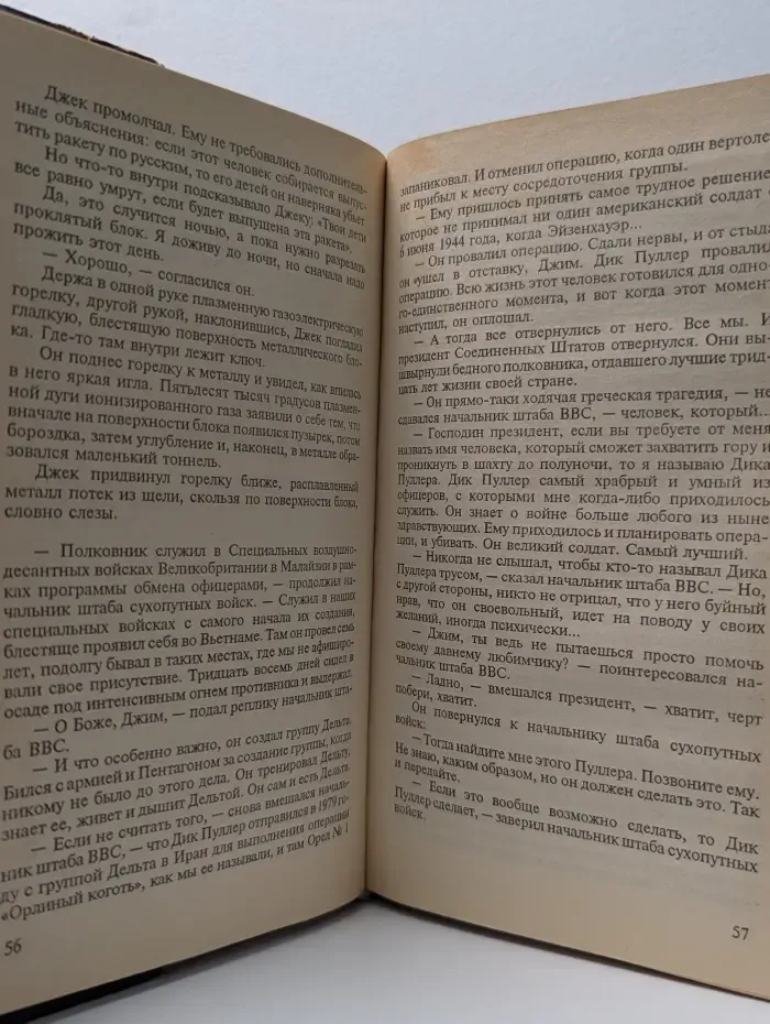 Мировой бестселлер. За день до полуночи