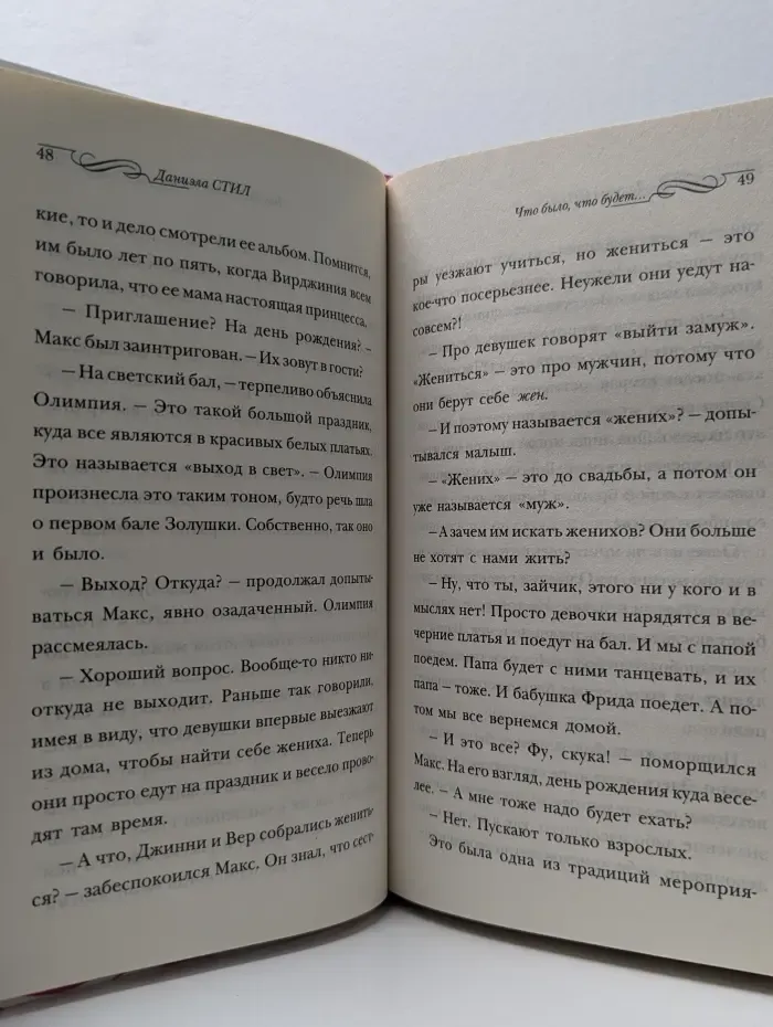 Что было, что будет