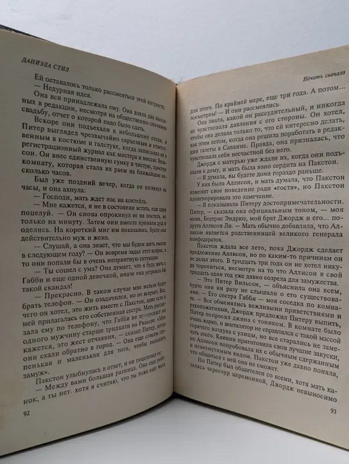 Баттерфляй. Начать сначала