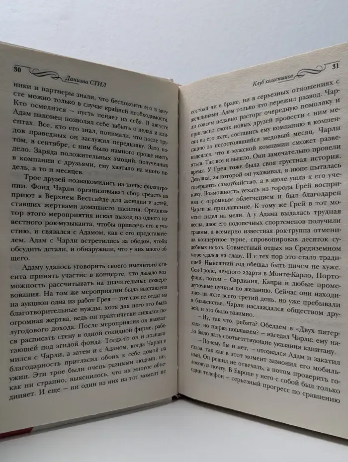 Клуб холостяков
