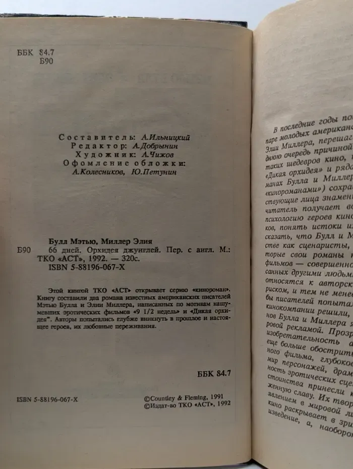 66 дней. Орхидея джунглей