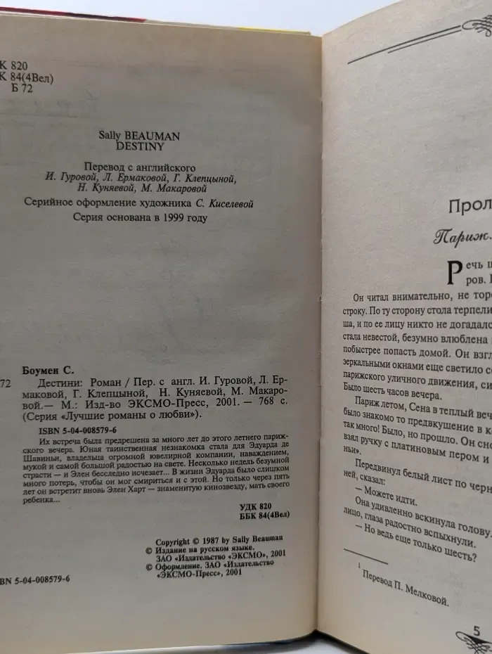 Дестини