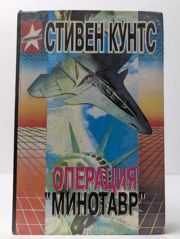 Операция "Минотавр"