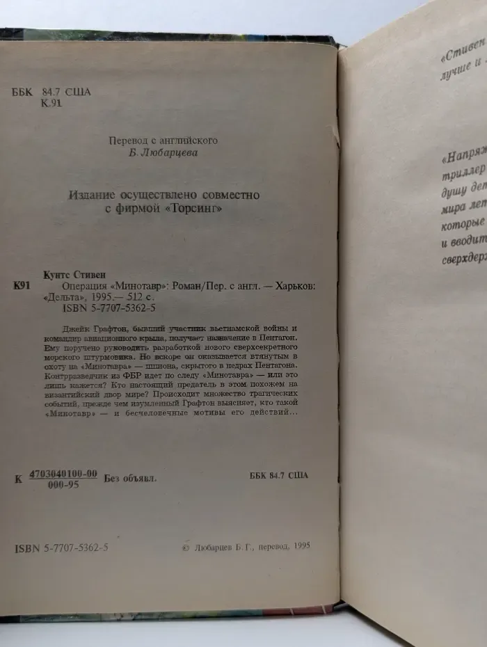 Операция "Минотавр"