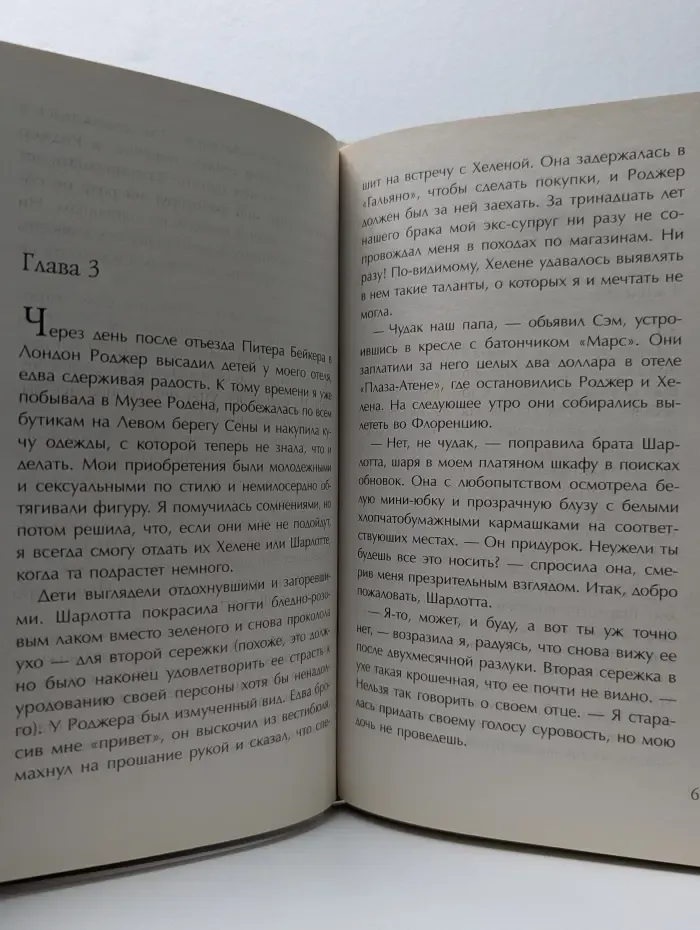 Великолепная Даниэла Стил. Питер, Поль и я