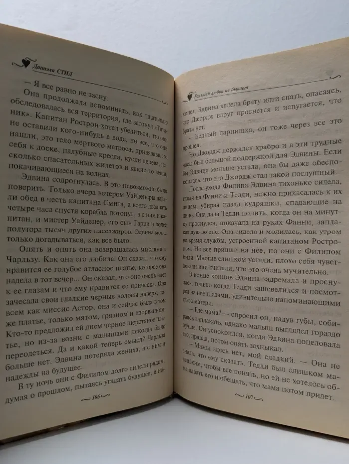 Голос сердца. Больше любви не бывает
