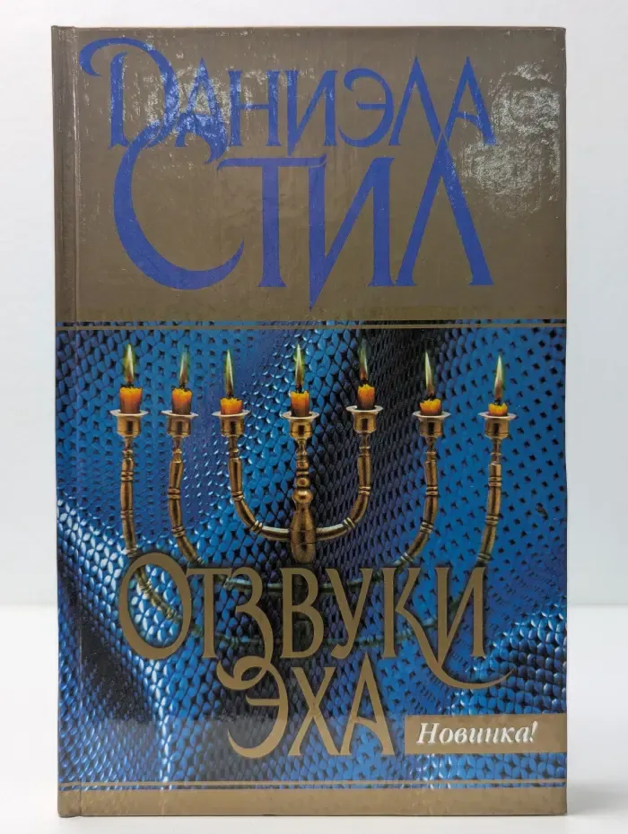Отзвуки эха