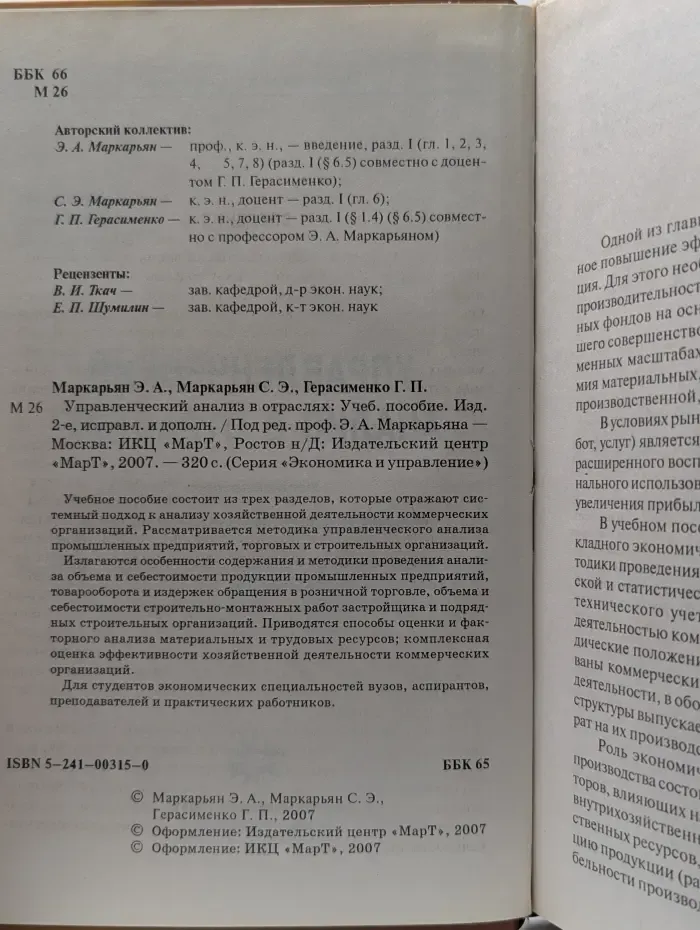 Экономика и управление. Управленческий анализ в отраслях