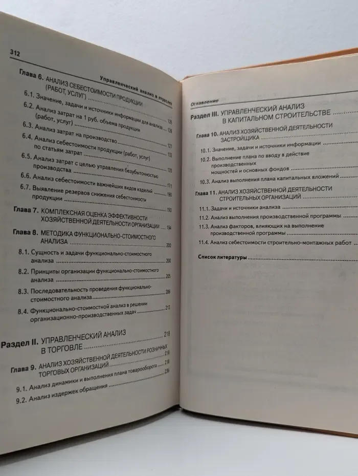 Экономика и управление. Управленческий анализ в отраслях
