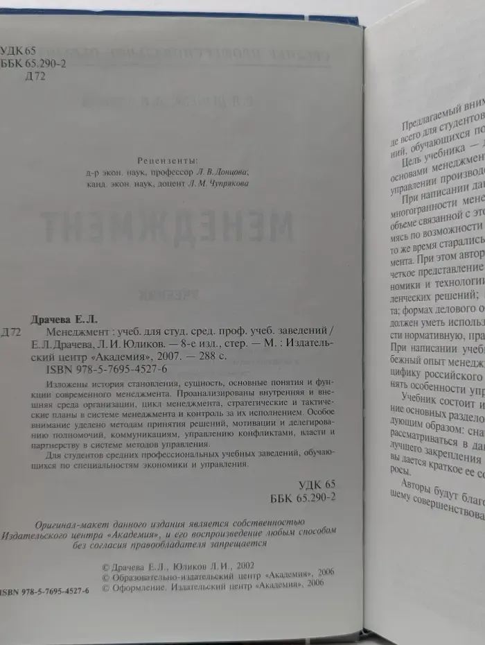 Менеджмент. Учебник