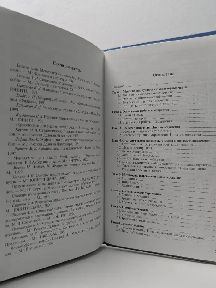 Менеджмент. Учебник