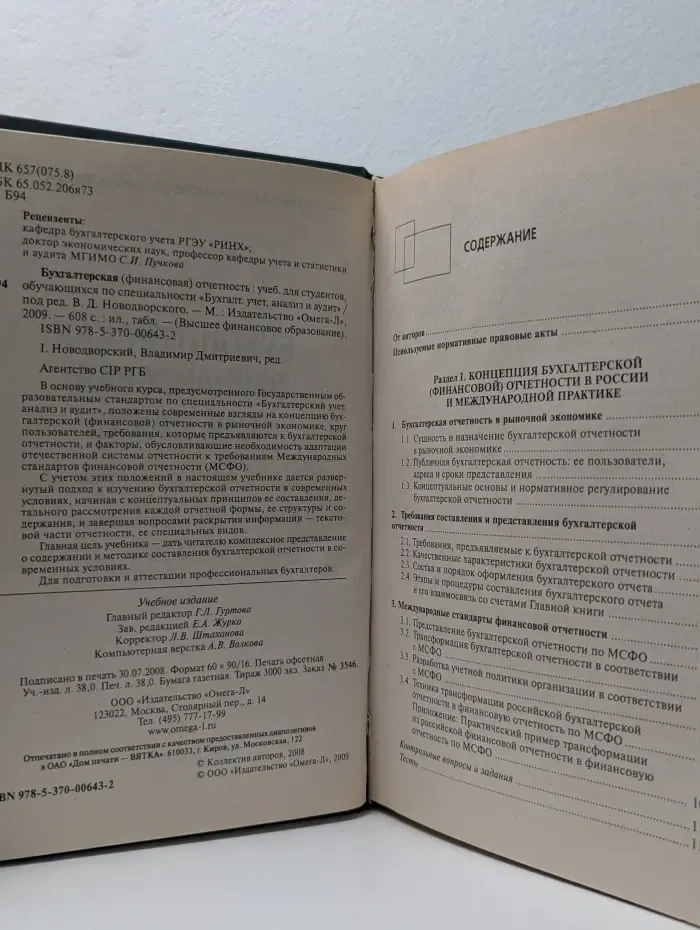 Высшее финансовое образование. Бухгалтерская, финансовая отчетность