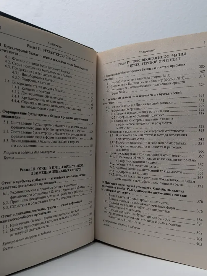 Высшее финансовое образование. Бухгалтерская, финансовая отчетность