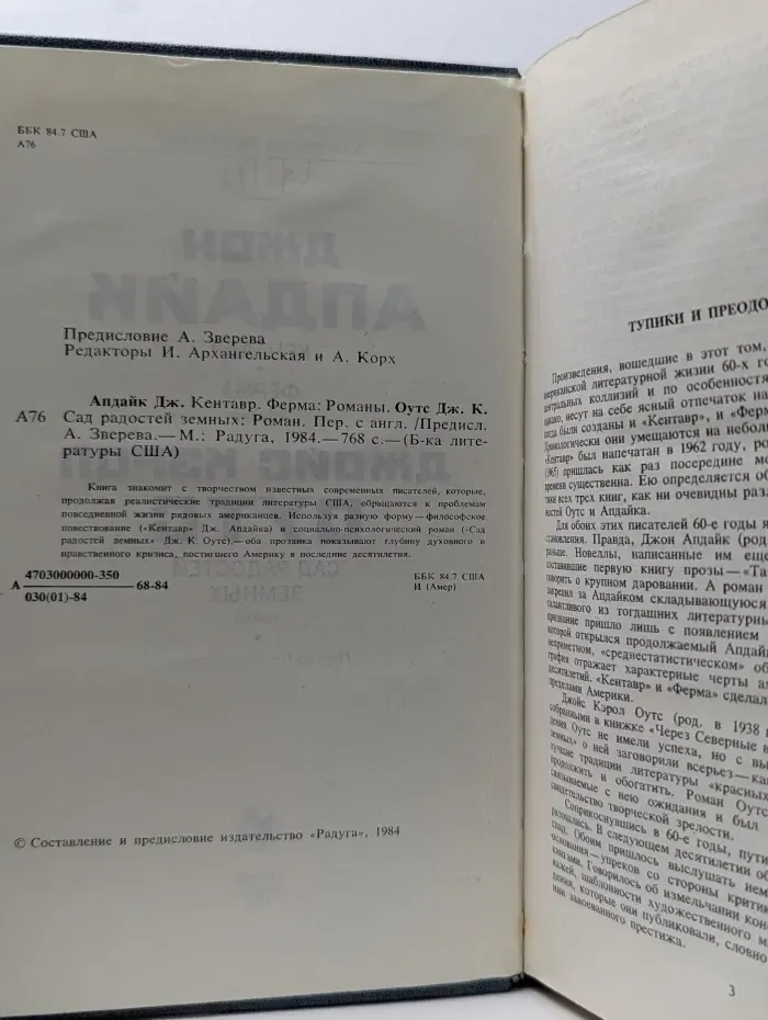 Библиотека литературы США. Кентавр. Ферма. Сад радостей земных