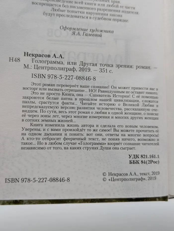 Голограмма, или Другая точка зрения