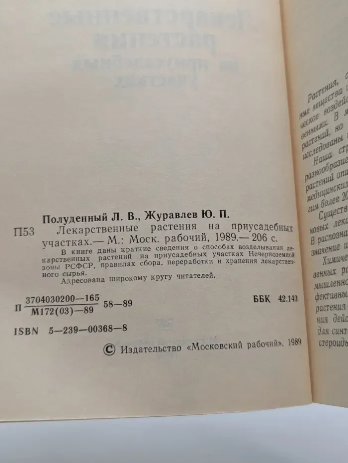 Лекарственные растения на приусадебных участках