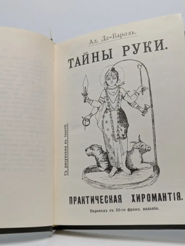 Тайны руки. Практическая хиромантия
