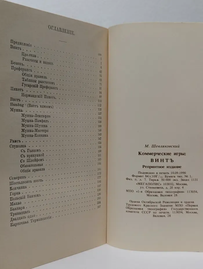 Коммерческие игры. Винт