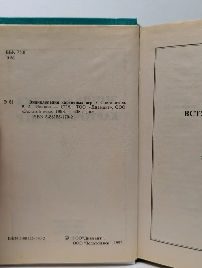 Энциклопедия карточных игр
