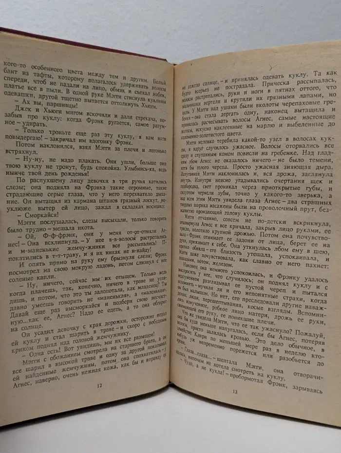 Поющие в терновнике