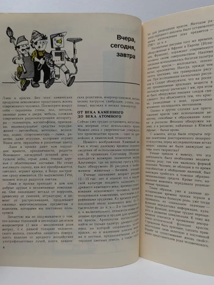 Химия для Вас. Лаки и краски в вашем доме