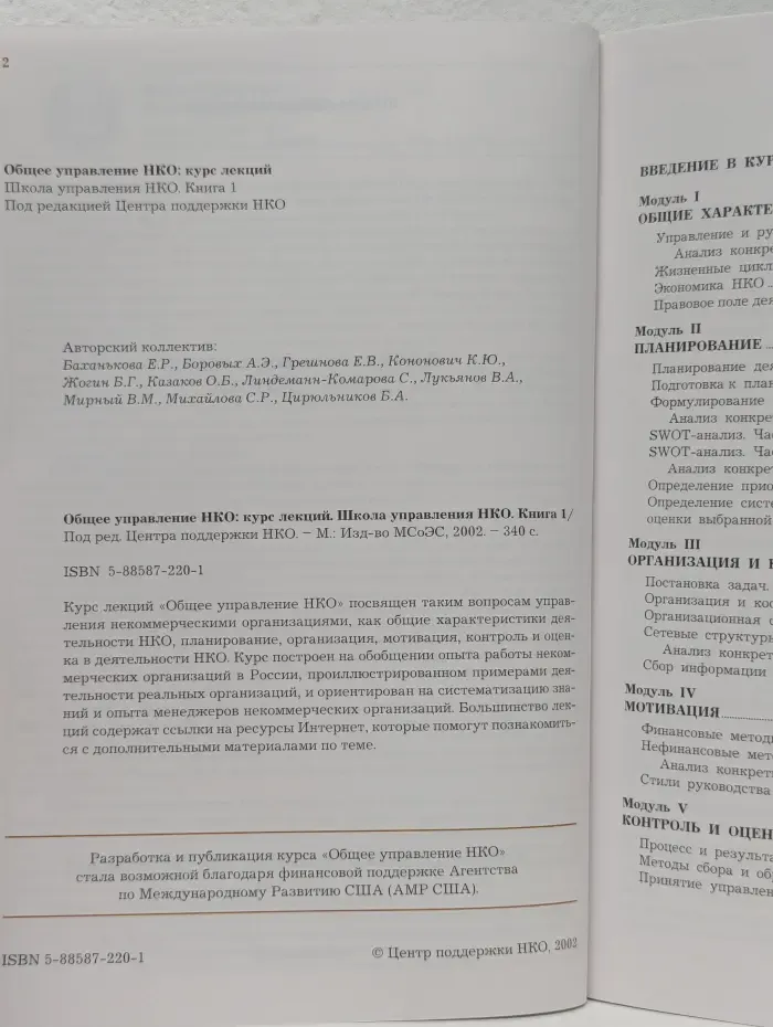 Школа управления НКО. Общее управление НКО. Курс лекций. Книга 1