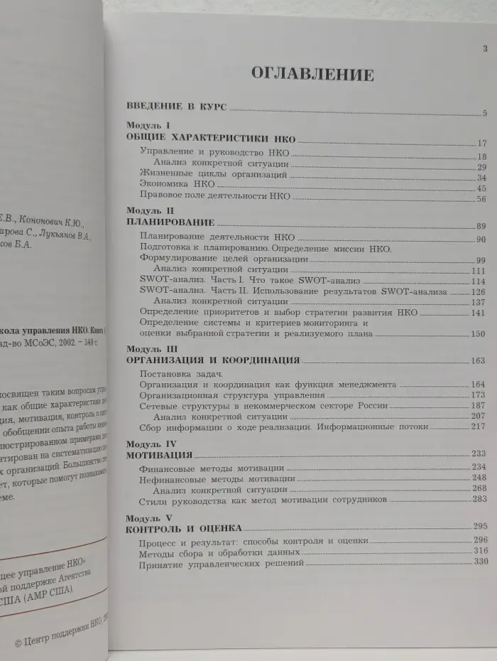 Школа управления НКО. Общее управление НКО. Курс лекций. Книга 1