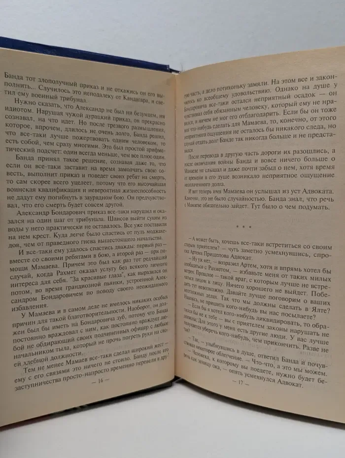 Наперегонки со смертью
